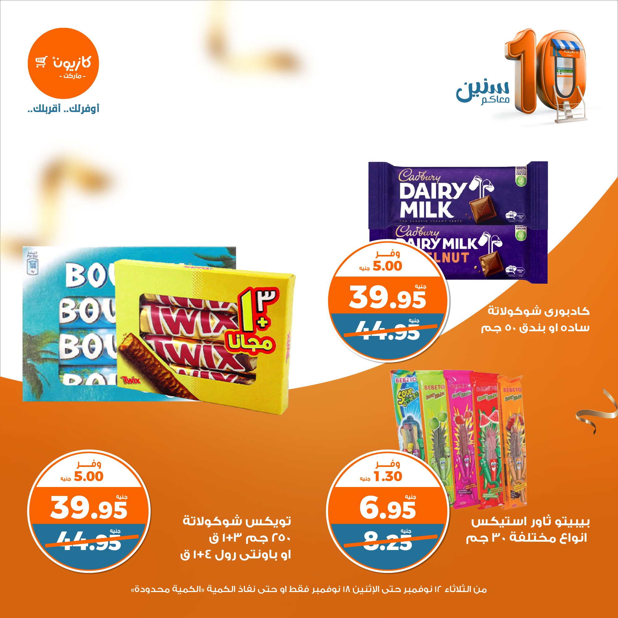 kazyon offers from 13nov to 18nov 2024 عروض كازيون من 13 نوفمبر حتى 18 نوفمبر 2024 صفحة رقم 31